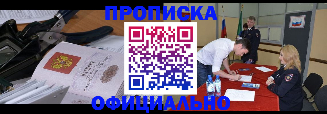 прописка от собственника в Южно-Сахалинске