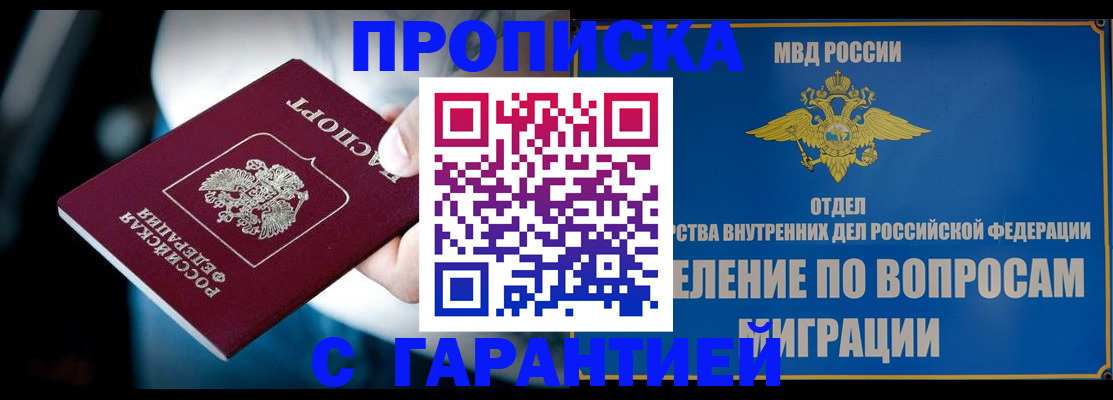 временная регистрация купить в Южно-Сахалинске