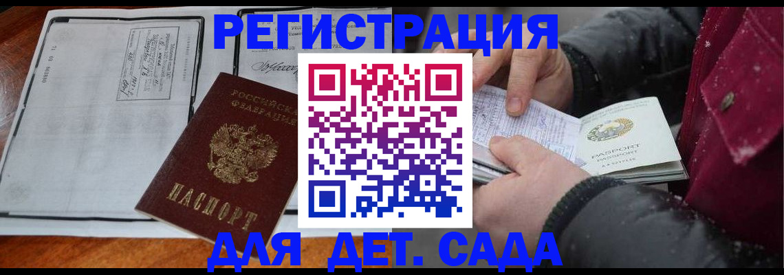 купить прописку в Южно-Сахалинске
